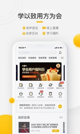 亿企学会  v3.23.0图3