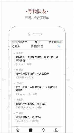 王者社区  v1.0.20图1