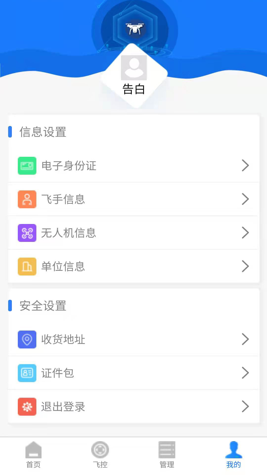 在浙飞  v1.0.0图3