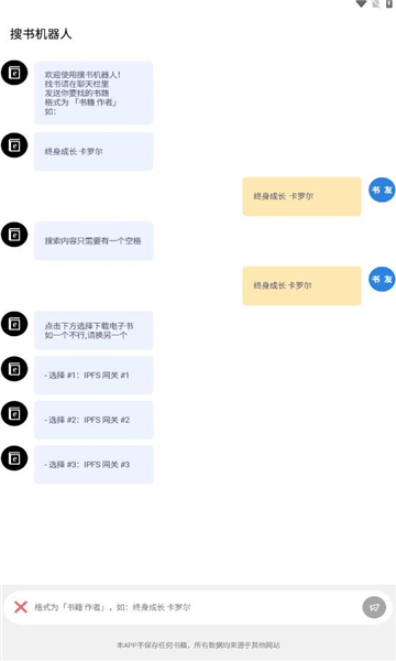 搜书机器人  v1.0图2