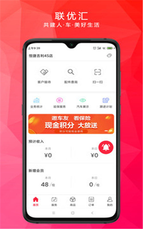 联优汇商家版  v1.0.0图1