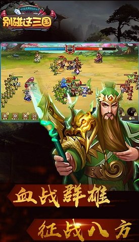 别碰这三国商城版  v1.0.0图3