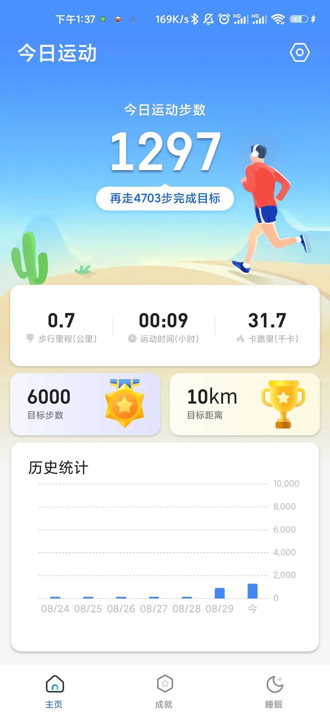 走路大王  v1.0.0图2