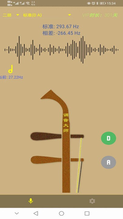 手机二胡调音大师免费下载安装  v1.0.0图3
