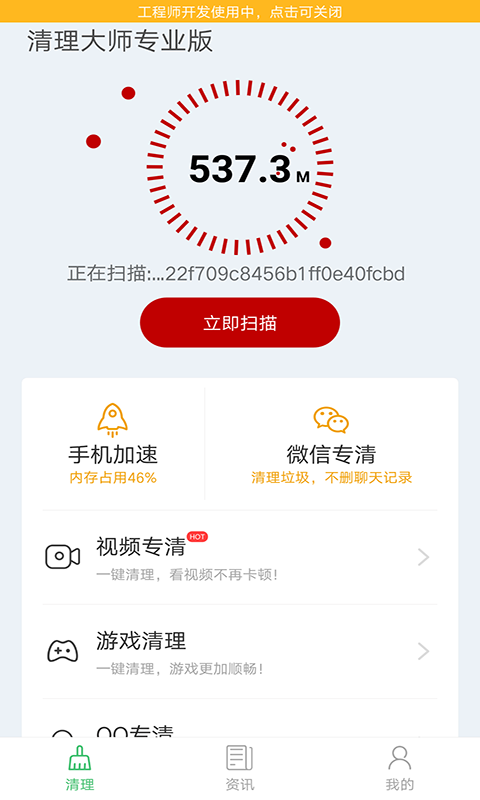 灵猫清理大师app  v1.6.2图1