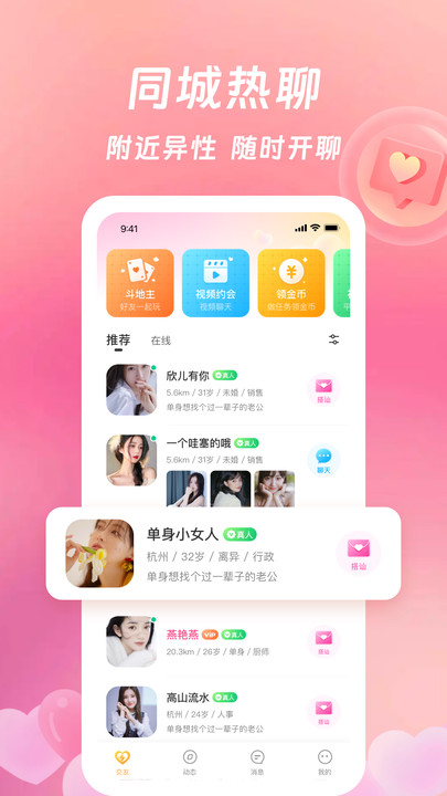 等伊交友最新版  v3.1.0图1