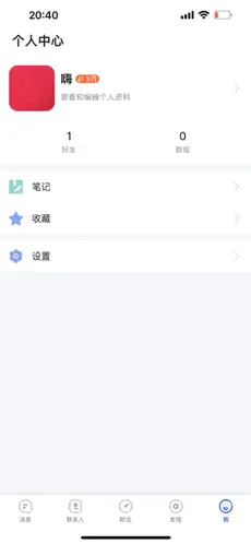 亮讯chatapp  v8.7图1