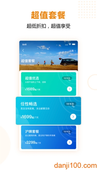 一嗨租车手机客户端  v7.0.01图3