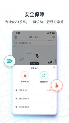 享道出行车主app下载最新版官网  v1.0.9图3