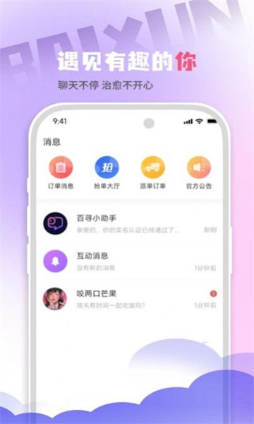 百寻语音安卓版  v1.0.1图1