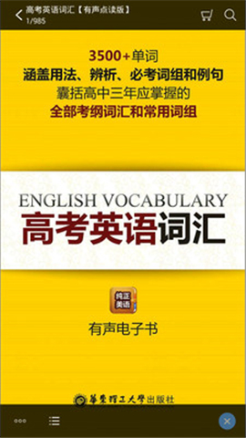 高考英语词汇必备3500电子版百度网盘