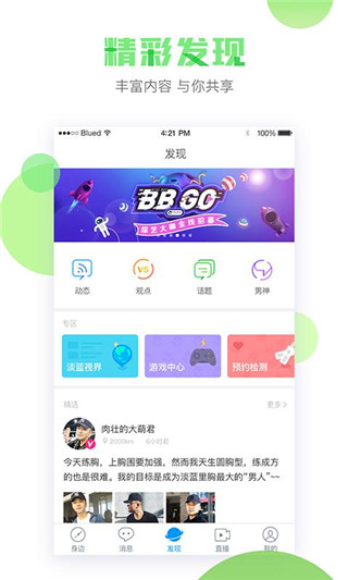 blued交友软件  v6.0.0图1