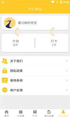 记账护女生  v1.0.1图1