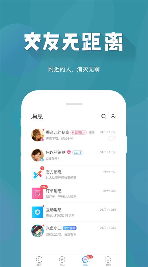 米鱼约玩  v1.0.1图3