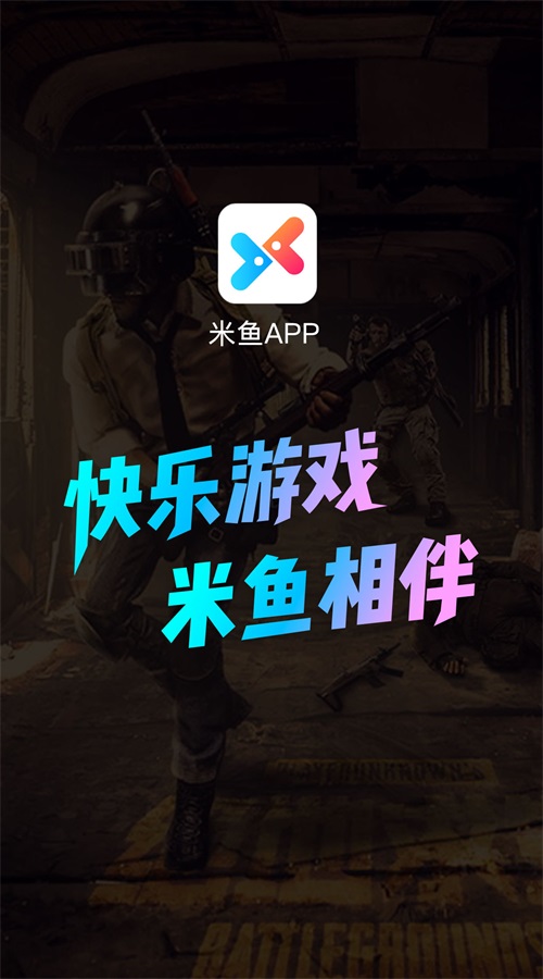 米鱼约玩  v1.0.1图1