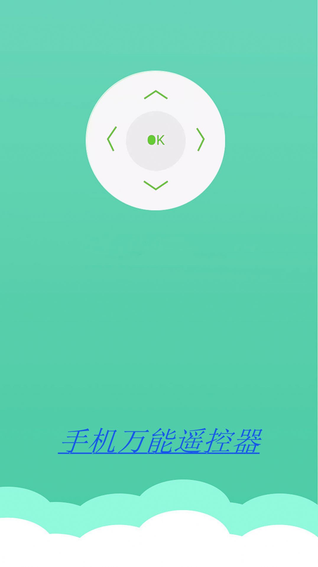 蜜柚万能遥控器  v1.0.1图1