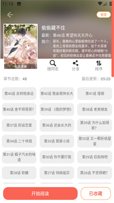 搜漫漫画  v18.0图1