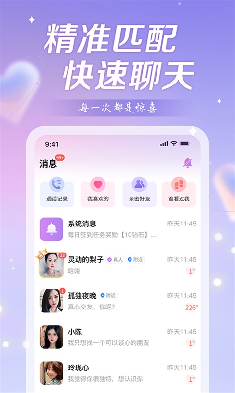 盼爱交友app  v1.0图2