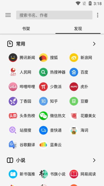 轻阅app解锁全部书源iOS版  v1.0图2