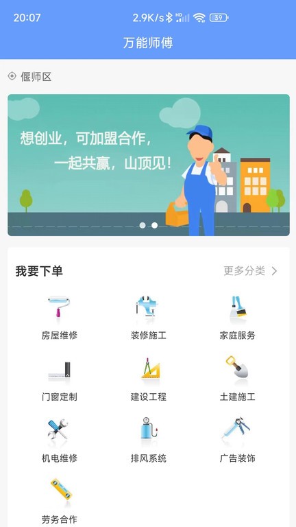 万能师傅  v2.8.0图1