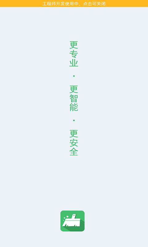 灵猫清理大师app  v1.6.2图3