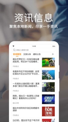 爱山东烟台一手通app官方下载