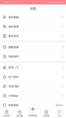 时光录app  v2.1.4图3