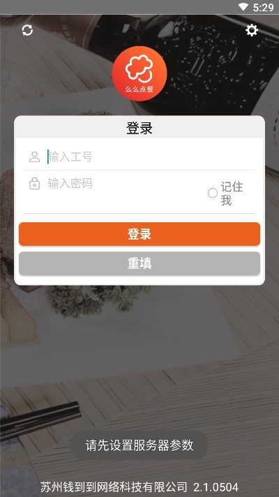 么么点菜官方下载  v2.1.0504图1