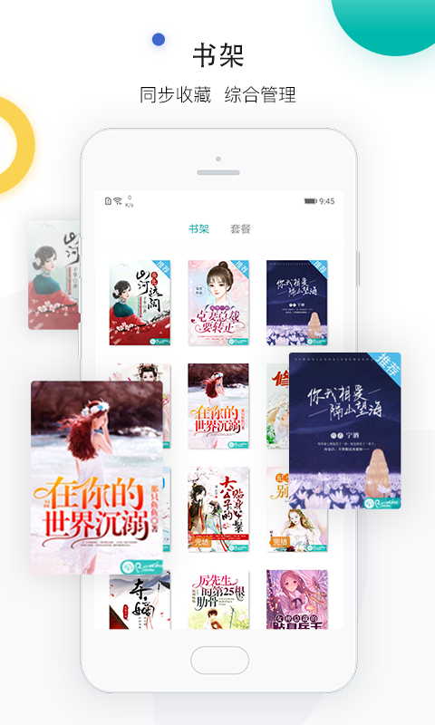 若初文学网app下载  v2.4.7图3