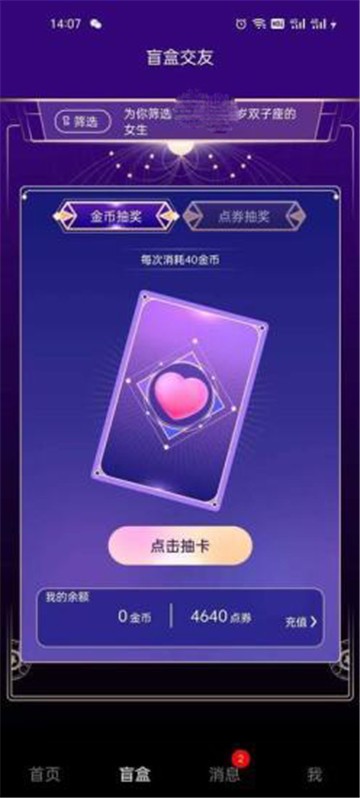 微盲交友最新版  v1.0.4图1