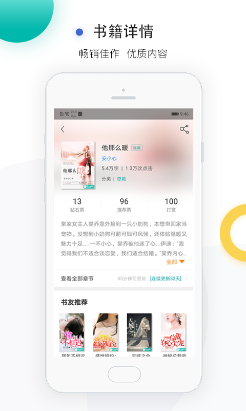 若初文学网app下载  v2.4.7图2