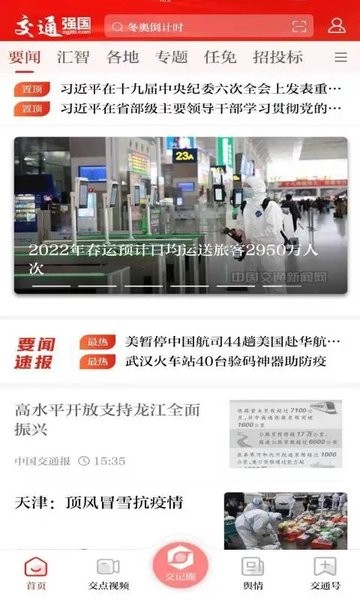 交通强国客户端  v4.4.4图1