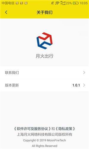 月火出行app