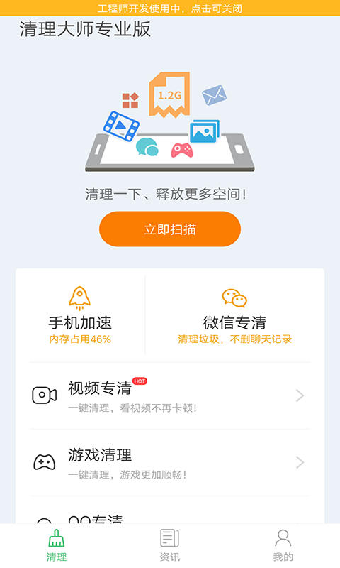 灵猫清理大师安卓版  v1.6.2图2