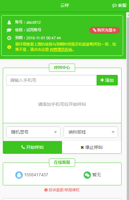 云呼叫电话系统官网  v4.6.0图1