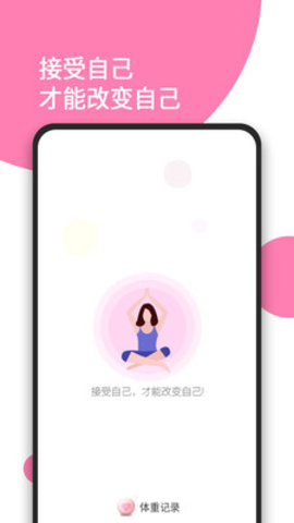 日常体重记录  v1.0.1图1