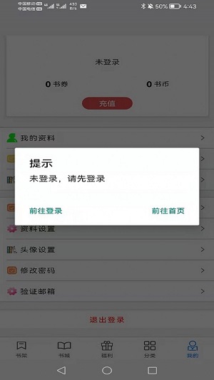 书中阅读网安卓版  v1.0.0图2