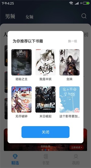 海鱼小说app下载安卓版  v1.4.04图2