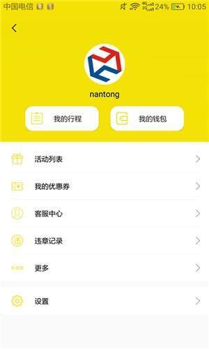 月火出行app  v1.0.1图3