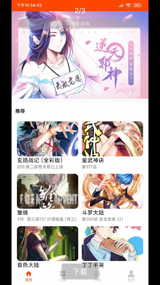 新绵羊漫画app下载  v1.0图3