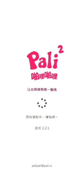 palipali2轻量版苹果  v8.7.5图1