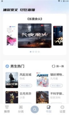 海猫小说app最新版本下载  v1.0.1图1