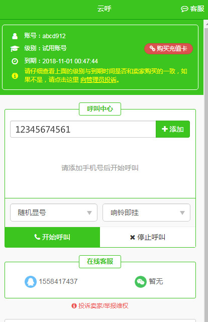 云呼下载安卓免费  v4.6.0图2