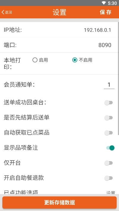 么么点菜系统  v2.1.0504图3