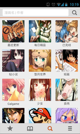 布卡漫画2012版本下载  v2.4.1.6图1