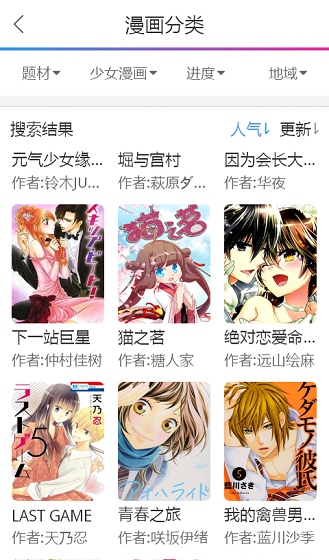 漫画宝岛app  v1.0.0图1