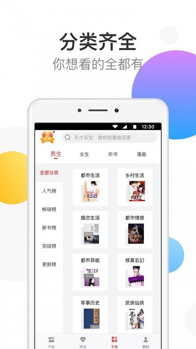 万读小说2024  v3.5.3图4