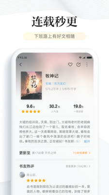 燃文阅读app最新版  v6.2.5图4