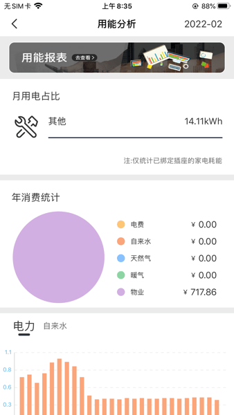 缴费管家  v2.0.20230515图2