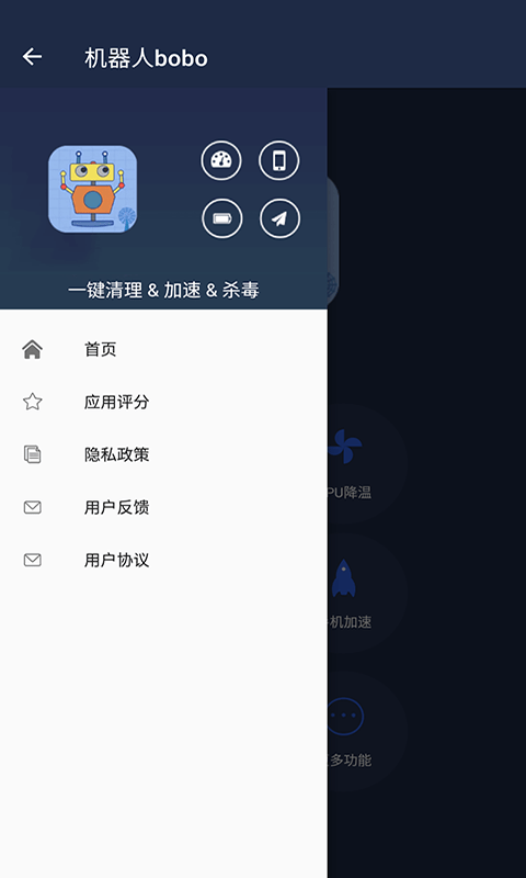 机器人bobo手机版  v6.2.1图1